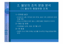 [다국적 기업 경영자] 볼보의 조직문화 분석-4