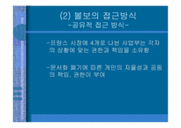 [다국적 기업 경영자] 볼보의 조직문화 분석-5
