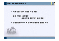 통화스왑 레포트-4