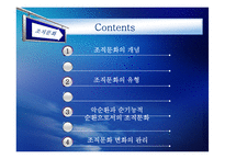[조직행동론] 조직문화-2