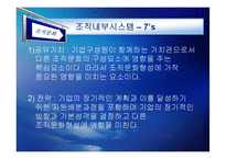 [조직행동론] 조직문화-7