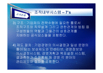 [조직행동론] 조직문화-8