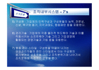 [조직행동론] 조직문화-9