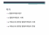 랩핑마케팅과 부동산-2