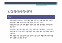 랩핑마케팅과 부동산-3