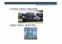 랩핑마케팅과 부동산-5