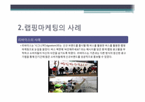 랩핑마케팅과 부동산-6