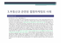 랩핑마케팅과 부동산-7