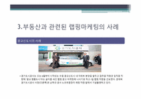 랩핑마케팅과 부동산-8