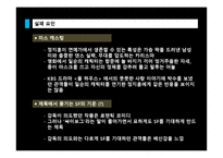 영화 싸이보그지만 괜찮아 실패사례 분석-11