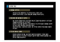영화 싸이보그지만 괜찮아 실패사례 분석-13