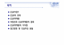 CSR마케팅과 부동산-2