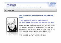 CSR마케팅과 부동산-3