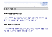 CSR마케팅과 부동산-4