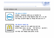 CSR마케팅과 부동산-15
