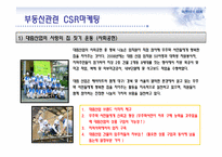 CSR마케팅과 부동산-18