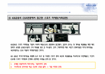 CSR마케팅과 부동산-20