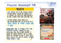 프로슈머마케팅(Prosumer Marketing)과 부동산-13