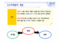 누드마케팅(Nude Marketing)과 부동산-4