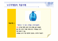 누드마케팅(Nude Marketing)과 부동산-7