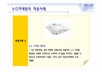 누드마케팅(Nude Marketing)과 부동산-8