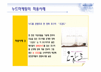 누드마케팅(Nude Marketing)과 부동산-9