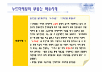 누드마케팅(Nude Marketing)과 부동산-10
