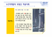 누드마케팅(Nude Marketing)과 부동산-13