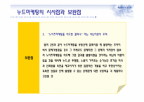 누드마케팅(Nude Marketing)과 부동산-16