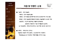 맥심과의 경쟁구조를 중심으로 한 수프리모 마케팅 전략 분석-3