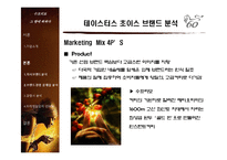 맥심과의 경쟁구조를 중심으로 한 수프리모 마케팅 전략 분석-9