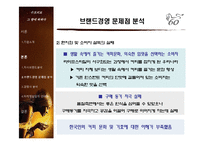 맥심과의 경쟁구조를 중심으로 한 수프리모 마케팅 전략 분석-15