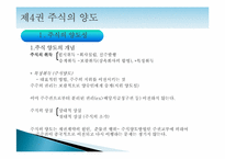 [기업법] 주식의 양도, 주식의 담보-2