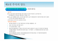 [기업법] 주식의 양도, 주식의 담보-6