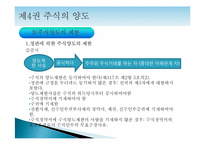 [기업법] 주식의 양도, 주식의 담보-9