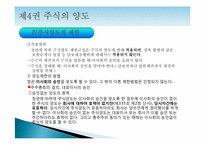 [기업법] 주식의 양도, 주식의 담보-10