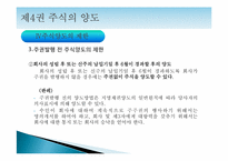 [기업법] 주식의 양도, 주식의 담보-14