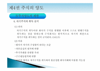 [기업법] 주식의 양도, 주식의 담보-15