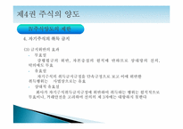 [기업법] 주식의 양도, 주식의 담보-16