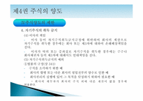 [기업법] 주식의 양도, 주식의 담보-17