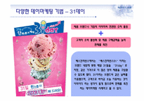 데이 마케팅과 부동산-5