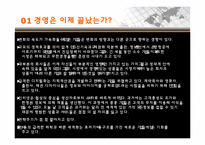게리 해멀 경영의 미래-6