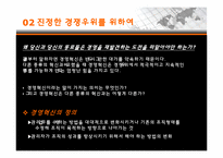 게리 해멀 경영의 미래-8