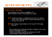 게리 해멀 경영의 미래-16