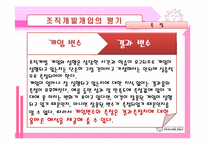 [조직개발] 조직개발개입의 평가 및 제도화-11