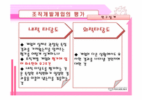 [조직개발] 조직개발개입의 평가 및 제도화-16