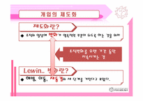 [조직개발] 조직개발개입의 평가 및 제도화-20