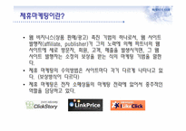 제휴마케팅과 부동산-3