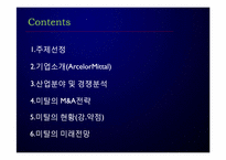 [다국적기업론] Arcelor Mittal 아르셀로미탈의 M&A 전략-2