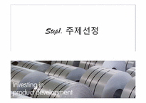 [다국적기업론] Arcelor Mittal 아르셀로미탈의 M&A 전략-3